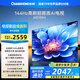 長虹電視65D55H 65英寸4K超高清 144Hz  2+64GB大內(nèi)存 LED液晶平板電視機(jī) 國家補(bǔ)貼20%