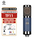 德律風根【授權(quán)店】TF11 TF51 TF47心型指向錄音大振膜電容麥克風電子管高端錄音棚錄音直播話筒套裝 TF11