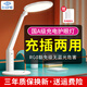 良亮充電學(xué)生學(xué)習(xí)臺燈 led全光譜AAA護眼燈 國AA級兒童書桌讀寫作業(yè)燈 【充插兩用】買它再也不怕停電