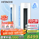 日立（HITACHI）白熊君3匹新1級能效28-48㎡制冷變頻冷暖圓柱空調立式柜機空調扇國家補貼雙驅新風(fēng)RAF/C-ZE30PHBPC