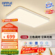 歐普照明（OPPLE）全光譜護(hù)眼吸頂燈客廳燈照明簡約品見系列-130W三色【包安裝】
