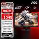 AOC 25年新品Q27G12ZE2高刷顯示器屏幕27英寸2K260hz高清IPS電腦外接硬件低藍(lán)光不閃屏游戲2k240hz電 新2k260hz Q27G40ZE