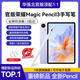 繩池【官版】榮耀Magic-Pencil3手寫(xiě)筆防誤觸電容筆HONOR平板10平替Pad2/3觸控筆GT2Pro/V7/X8/9Pro 【官版原裝芯】-無(wú)延遲不斷觸 榮耀（HONOR）平板電腦手機全系