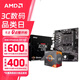 AMD 銳龍CPU 搭微星B450M/A520M 主板CPU套裝 板U套裝 微星A520M-A PRO R5 5600GT（散片）