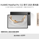 HUAWEI MatePad Pro 12.2英寸 2025 柔光版 華為平板電腦 雙層OLED柔光屏 WIFI 12GB+512GB 硯黑 