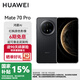 華為（HUAWEI）Mate70Pro 旗艦新品上市 紅楓原色影像可靠玄武架構(gòu)華為純血鴻蒙智能手機(jī)YX55 Mate70Pro -曜石黑 12GB+512GB 官方標(biāo)配