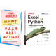 Excel+Python 飛速搞定數(shù)據(jù)分析與處理（圖靈出品）