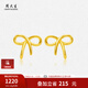 周大生蝴蝶結(jié)黃金耳釘女計(jì)價(jià)足金耳環(huán)養(yǎng)耳洞耳飾生日禮物送女友 1.18g