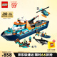 樂(lè )高（LEGO）積木拼裝城市系列60368 極地巨輪男孩兒童玩具生日禮物
