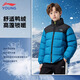 李寧（LI-NING）童裝兒童羽絨服男童冬新款80%鴨絨保暖防寒立領(lǐng)防風(fēng)戶(hù)外羽絨外套