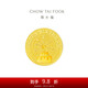 周大福 藏金家生日快樂黃金金條金片(工費0)約5.05g EOF1430