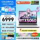 七彩虹隱星P16Pro 2025新款旗艦游戲電競筆記本電腦RTX5060/5070Ti滿(mǎn)血獨立顯卡學(xué)生設計AI剪輯手提電腦 i7-14650HX/5060/16G+1T