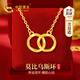 中國黃金莫比烏斯環(huán)黃金項鏈女足金吊墜新年情人節禮物送女友老婆生日實(shí)用 足金莫比烏斯雙環(huán)套鏈-京速達