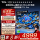 TCL電視 75T7L Pro 75英寸 QD-Mini LED 蝶翼星曜屏 萬象分區(qū) 絢彩XDR 2200nits 超薄 國家補貼20% 75英寸