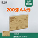 愛立熊速干型A4折疊紙 210mm 不含雙酚A熱敏紙整理錯題打印試卷作業(yè) 黑色字跡 200張【P90打印機(jī)不可用】