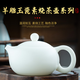 鈺銓龍門(mén) 羊脂玉瓷茶壺 德化白瓷純手工無(wú)釉素燒西施壺單陶瓷泡茶壺禮盒裝 大號西施壺（280ml)
