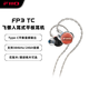 飛傲（FiiO）FP3 木制平板喇叭hifi發(fā)燒繞耳入耳式可換線(xiàn)有線(xiàn)耳機 花梨木(Type-C版)
