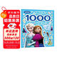 冰雪奇緣 超好玩的1000個貼紙書 有助于寶寶視覺發(fā)展 動手又動腦，有趣又有料