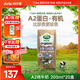 阿爾樂(lè )（Arla）丹麥進(jìn)口 A2β-酪蛋白有機 全脂純牛奶 200ml*20 3.6g蛋白早餐奶