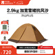牧高笛（MOBIGARDEN） 冷山plus 戶外徒步露營高山沙漠雪線四季帶雪裙帳篷 雙人帶雪裙-暖沙色