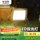 公牛（BULL）LED投光燈戶外路燈庭院燈工地?zé)袈稜I燈 IP65防水50W-3000K暖白光