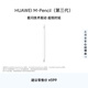 HUAWEI M-Pencil （第三代）華為手寫(xiě)筆 星閃技術(shù)超低時(shí)延 雪域白 第三代(星閃連接版)