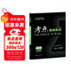考點(diǎn)同步解讀 高中生物學(xué) 必修一 分子與細胞 RJ 高一上 新教材人教版 2025版 王后雄
