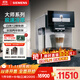 西門(mén)子（SIEMENS）【政府補貼】EQ900冷萃家用研磨一體全自動(dòng)辦公室咖啡機意式歐洲進(jìn)口19Bar泵壓高清大屏TQ905C03