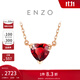 周大福ENZO 18K金愛心石榴石鉆石項(xiàng)鏈女 EZV8754生日禮物 40cm