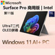 微軟Surface Pro9/Pro10/Pro11/Pro12二合一平板電腦 WIN11/WIN10辦公 Pro11-Ultra7二代-32G+256G 銀 配原裝【鍵盤(pán)+觸控筆】送四件套