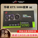 華碩RTX5090夜神5090水夜神5090TUF 5090白夜神5090金夜神 華碩RTX5090夜神OC 不含發(fā)票