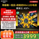 創(chuàng)維電視75A5F+ 75英寸同級(jí)唯一低返+防眩的Mini LED電視黑騎士 4K智能液晶平板電視機(jī) 家電國(guó)家補(bǔ)貼 75英寸 【新品】官方標(biāo)配 一級(jí)能效 咨詢客服主播減20%