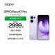 OPPO Reno13 Pro 超美小直屏 AI高清實(shí)況照片 IP69滿(mǎn)級防水 雙芯搶網(wǎng) 5G拍照手機 蝶蝶紫 16GB+1TB 標準版