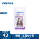 DREMEL琢美砂磨輪精磨砂磨頭頁(yè)輪 502頁(yè)輪附件