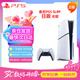 PlayStation 索尼（SONY）PS5 PlayStation5（輕薄版 1TB）光驅版 PS5 slim-日版