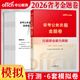 行測(cè)全真模擬試卷】中公備考2025年國(guó)考省考行測(cè)模擬預(yù)測(cè)試卷套卷子國(guó)家公務(wù)員考試行政職業(yè)能力測(cè)驗(yàn)題庫(kù)刷題歷年真題江蘇廣東山東2024 省考通用【行測(cè) 金題卷】