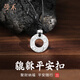 曼禾S999足銀貔貅平安扣項鏈男士吊墜男款首飾生日情人節禮物送男生友