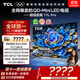 TCL電視 75T7L Pro 75英寸 QD-Mini LED 蝶翼星曜屏 萬(wàn)象分區 絢彩XDR 超薄 國家補貼