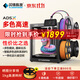 閃鑄科技（FLASHFORGE）AD5X 3d打印機高速3D多色打印全自動(dòng)調平FDM桌面級簡(jiǎn)單易用一體化設計省空間自動(dòng)續料送料