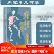 內(nèi)家拳幾何學(xué)：三維空間里的勁與意 武術(shù) 科普 功夫探索叢書 附贈(zèng)近100分鐘教學(xué)視頻 北京科學(xué)技術(shù)