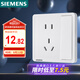 西門子（SIEMENS）開關(guān)插座 10A五孔帶單控插座 暗裝面板 致典雅白色5UB14243NC012P