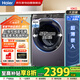 海爾（Haier）政府補(bǔ)貼丨藍(lán)色全自動(dòng)滾筒洗衣機(jī)云溪系列 一級(jí)變頻超薄平嵌 直驅(qū)1400轉(zhuǎn)電機(jī)+智投XQG100-BLDE557B