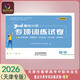2026天津市春季高考（中職畢業(yè)生）重點(diǎn)分類(lèi)專(zhuān)項訓練試卷 語(yǔ)文數學(xué)英語(yǔ)綜合能力 科目自選 數學(xué)