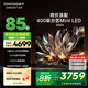 酷開創(chuàng)維電視K6 85英寸 Mini LED 720分區(qū) 1600nits 4K 144Hz高刷 4+64GB液晶平板電視機 85P6E 85英寸 電視 Mini LED系列