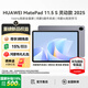 華為（HUAWEI）MatePad 11.5 S 2025【國家補貼】新款平板電腦144Hz高刷學(xué)生教育考研學(xué)習辦公娛樂(lè )影音性?xún)r(jià)比2 靈動(dòng)版 12+256G 深空灰 官方標配【曬單好禮】
