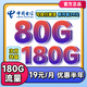 中國電信流量卡電信流量卡上網(wǎng)卡無(wú)限流量卡5g手機電話(huà)卡全國通用不限速無(wú)合約流量卡 電信超大流量19元180G全國通用+首月免費