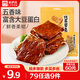 來(lái)伊份饑本要素手撕蛋白素肉168g五香味 素食豆干零食即食小吃 獨立包裝