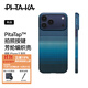 PITAKA【PitaTap?超薄款】適用蘋果iPhone17ProMax手機(jī)殼相機(jī)按鍵全包16凱夫拉磁吸裸機(jī)手感高級(jí)保護(hù)套 月升 iPhone17ProMax手機(jī)殼