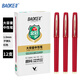 寶克（BAOKE）寶克 BAOKE PC1848A 大容量中性筆1.0mm 日常書(shū)寫(xiě)辦公簽字筆水筆 紅色 12支/盒