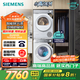 西門子（SIEMENS）小晶鉆智凈版Pro 洗烘套裝 10kg滾筒全自動洗衣機+10kg變頻熱泵烘干機  WG52H1U00W+WQ53H2001W 
